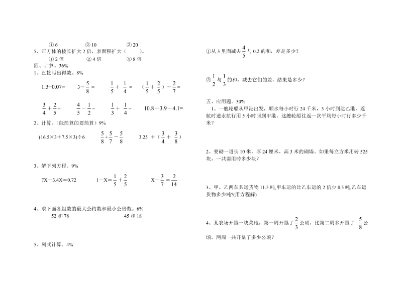 五年级下册数学期末试题大全3.doc_第2页