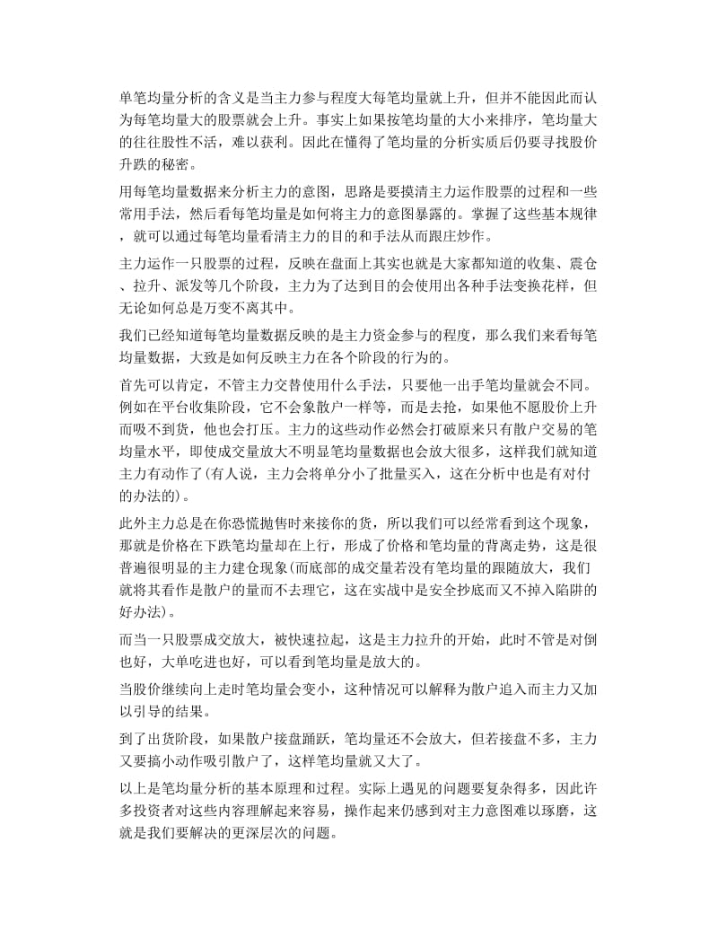 转载 笔均量数据分析法.doc_第3页