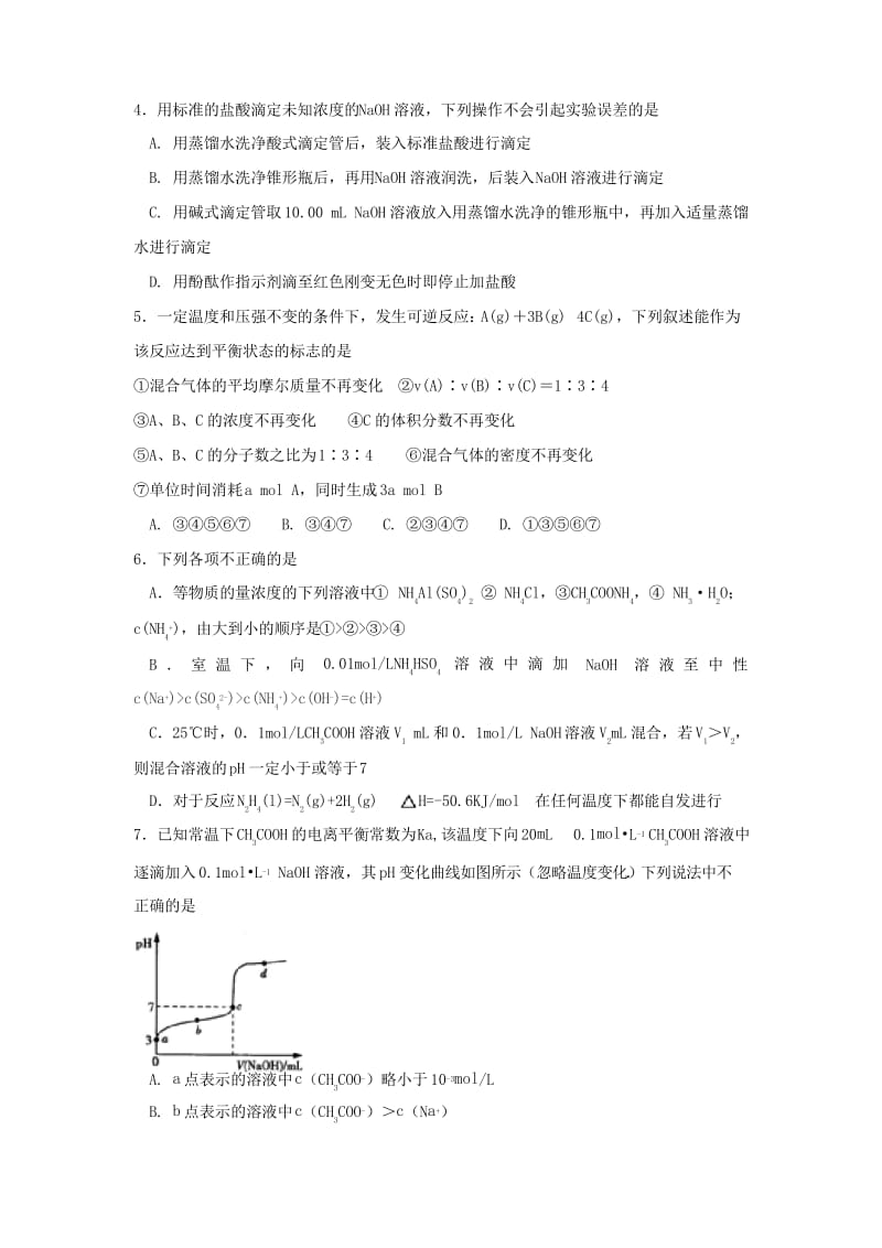 辽宁省沈阳市2017_2018学年高二化学上学期阶段考试10月试题.docx_第2页