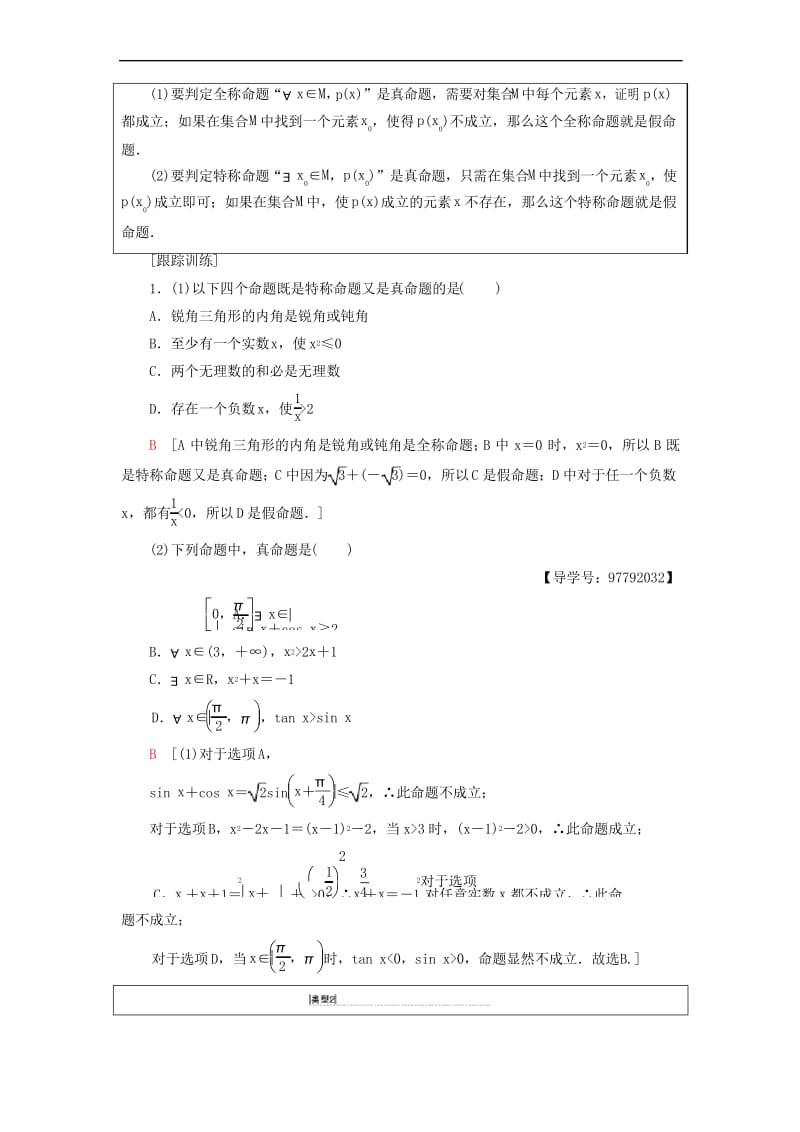 第一章常用逻辑用语1.4全称量词与存在量词全称量词存在量词含有一个量词的命题的否定学案新人教A版选修1_1.docx_第3页