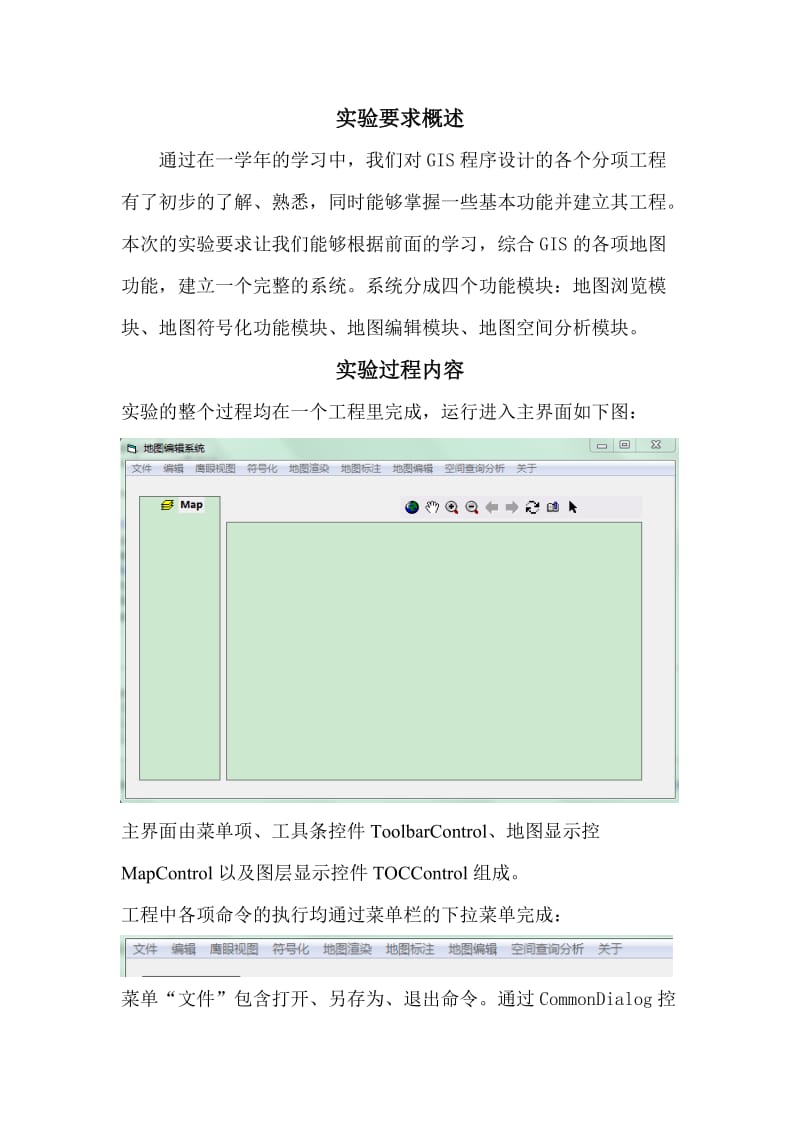 GIS实习报告.doc_第2页