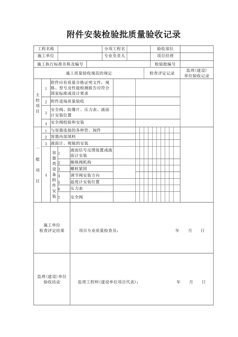 SY4201.3容器.doc_第2页