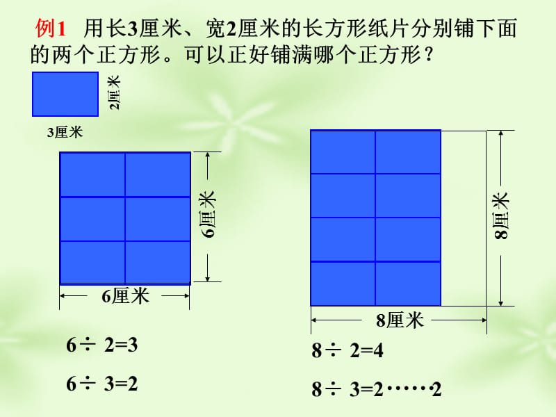 苏教版小学数学五年级下册《公倍数和最小公倍数》课件.ppt_第2页