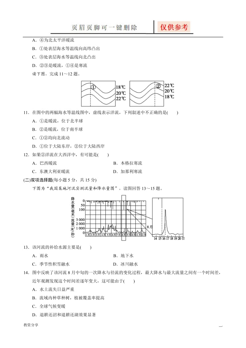 水循环和洋流 练习[沐风教育].doc_第3页