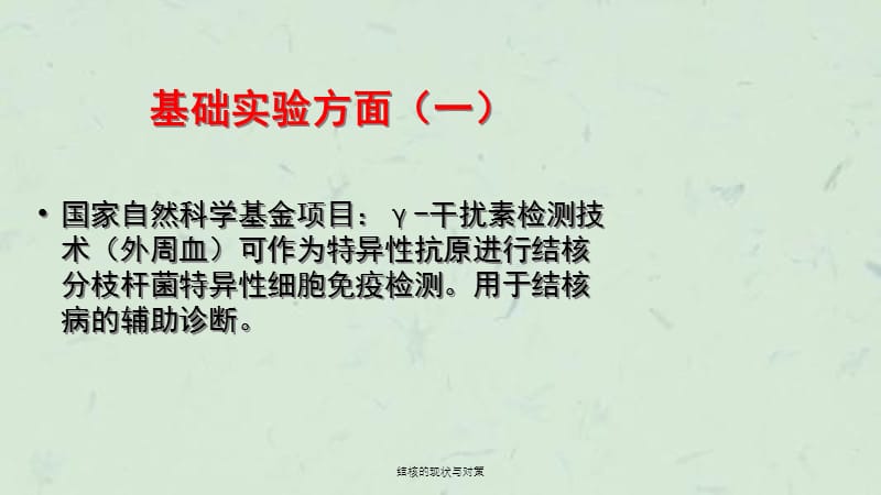 结核的现状与对策课件.ppt_第3页