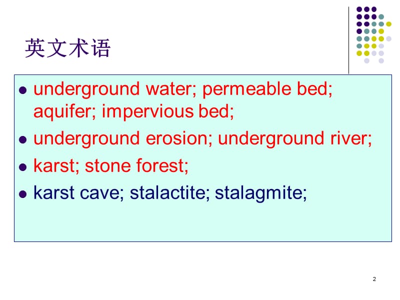 地下水冰川的地质作用PPT课件.ppt_第2页