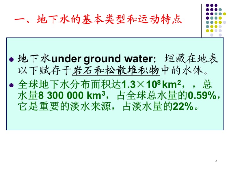 地下水冰川的地质作用PPT课件.ppt_第3页