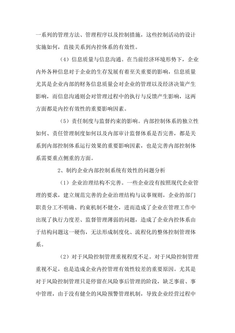 提升企业内部控制有效性措施论文.doc_第2页