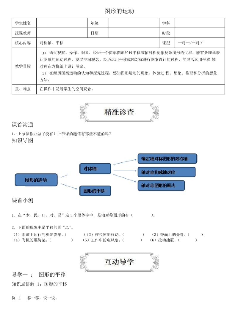 著名机构四年级数学下册同步讲义9图形的运动(学生版).docx_第1页