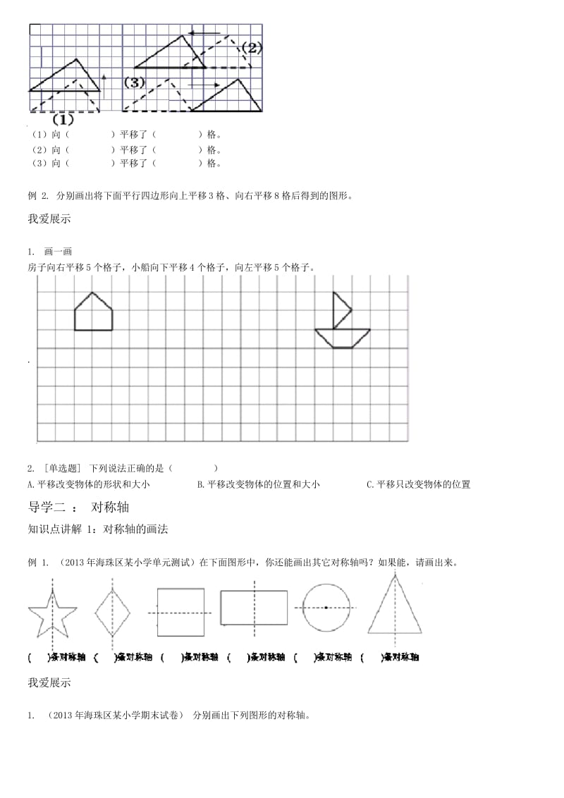 著名机构四年级数学下册同步讲义9图形的运动(学生版).docx_第2页