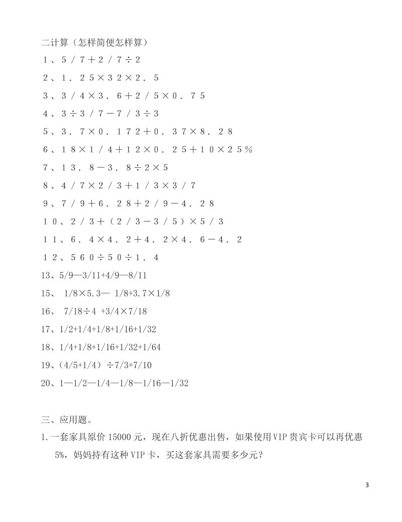 苏教版六年级毕业复习易错题整理-六年级数学试题-副本.docx_第3页