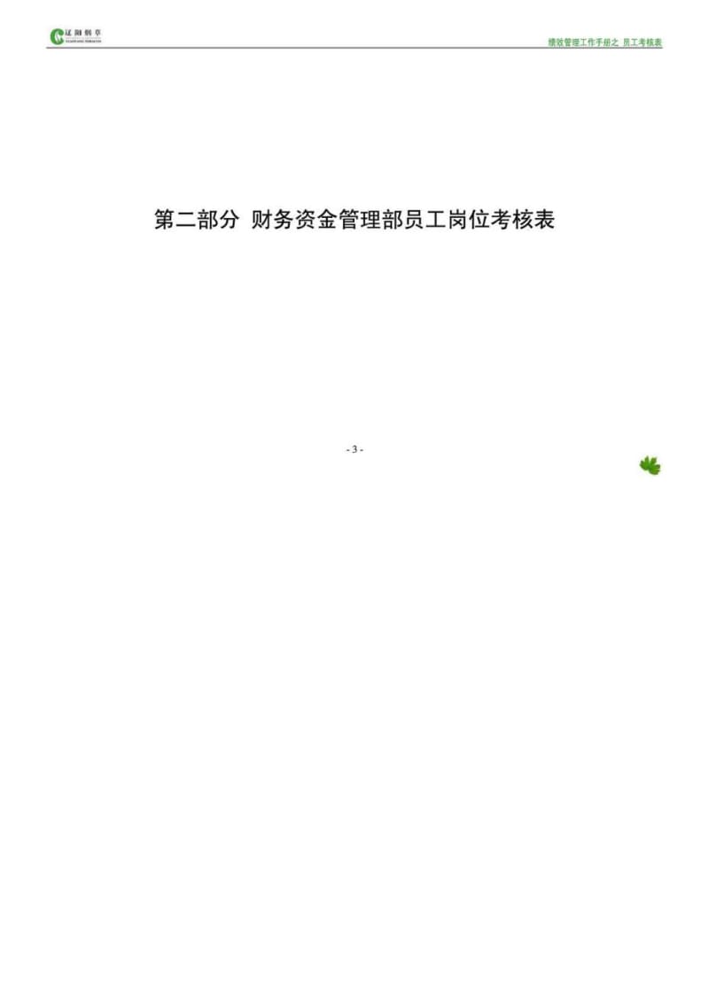 辽阳烟草绩效管理工作手册之员工考核表.doc_第3页