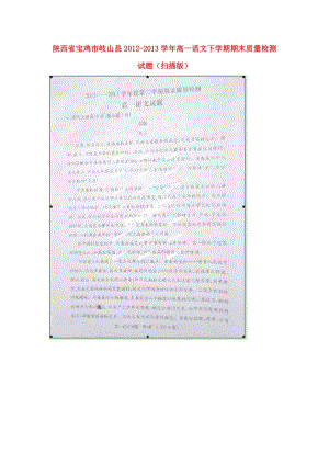 高一语文下学期期末质量检测试题（扫描版）.doc