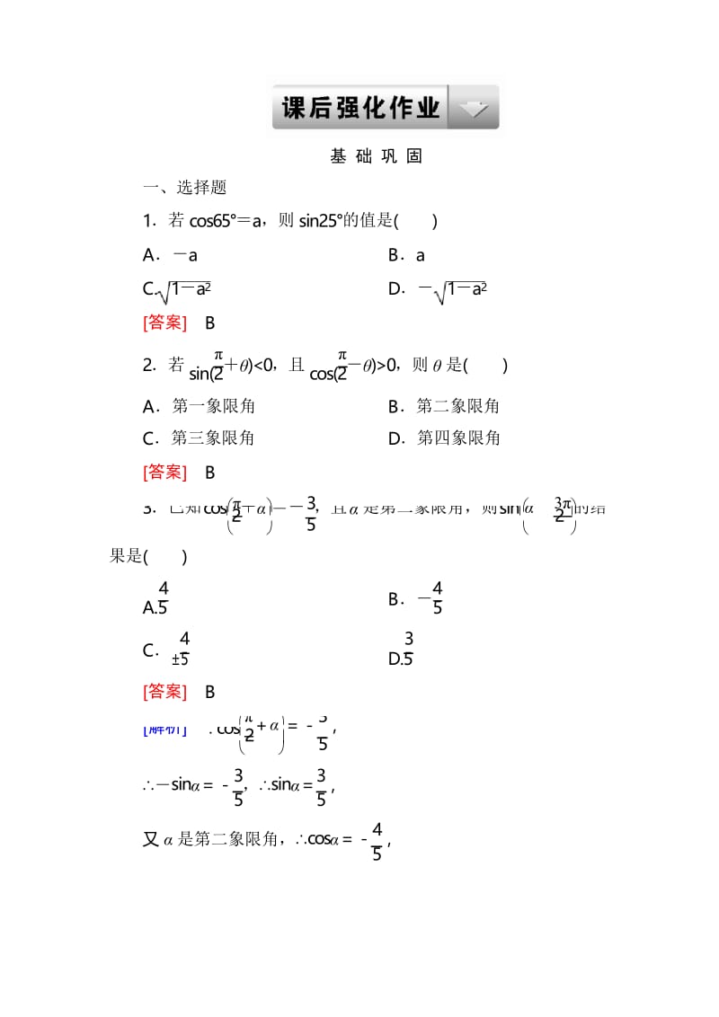 诱导公式练习题(2).docx_第1页