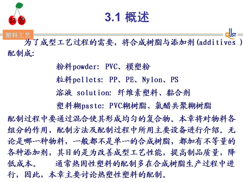 第三章 成型用物料及其配制.ppt_第2页