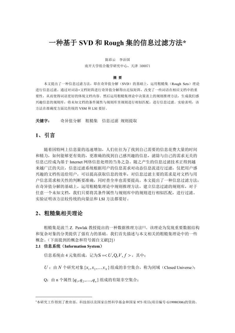 论文（设计）一种基于SVD 和Rough 集的信息过滤方法.doc_第1页