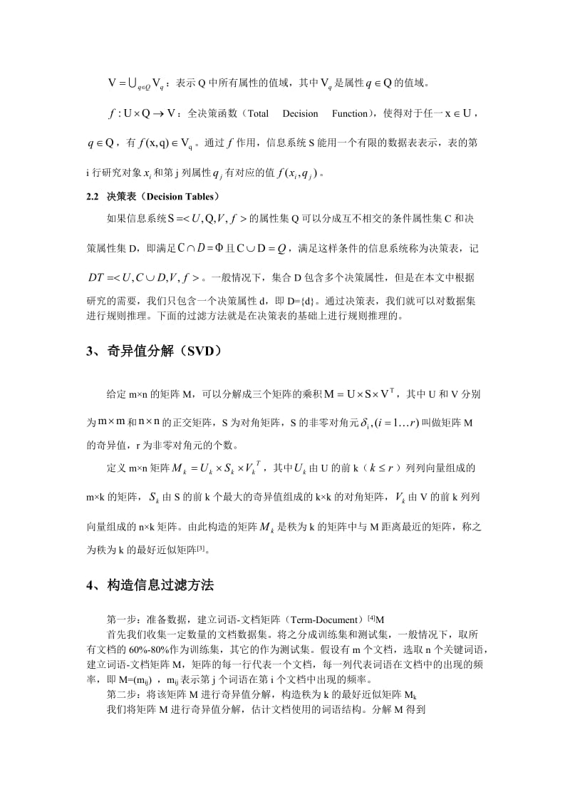 论文（设计）一种基于SVD 和Rough 集的信息过滤方法.doc_第2页