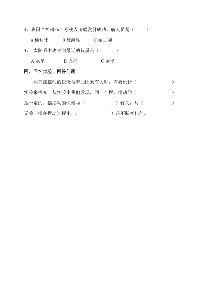 青岛版小学科学六年级下册期末试题.doc_第3页