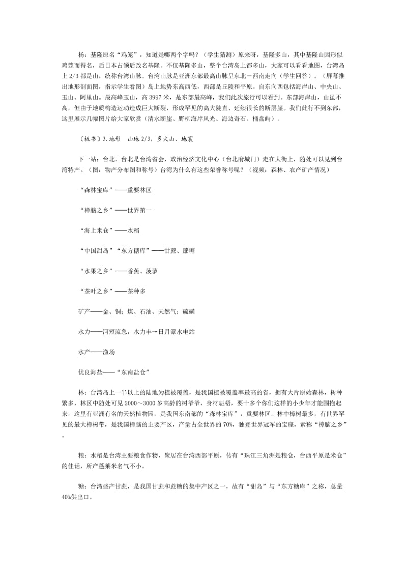 新人教版初中地理八年级下册精品教案：台湾2.doc_第2页