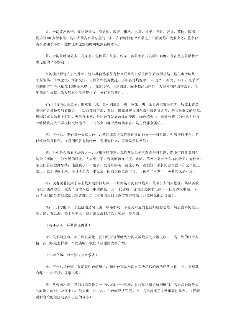 新人教版初中地理八年级下册精品教案：台湾2.doc_第3页