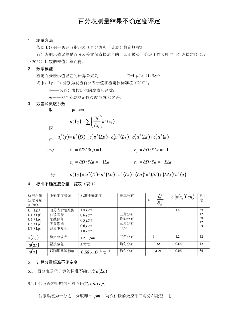 百分表测量不确定度评定.doc_第1页