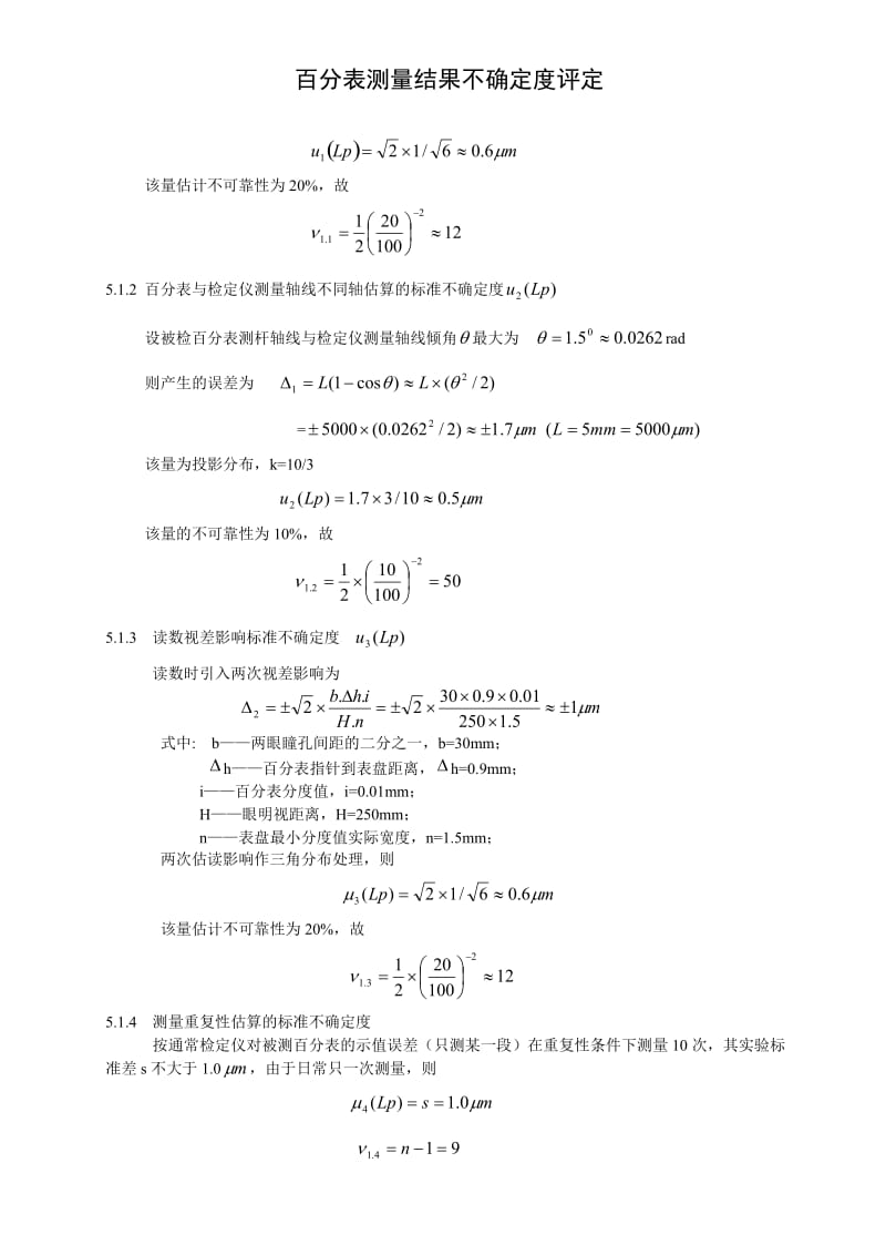 百分表测量不确定度评定.doc_第2页