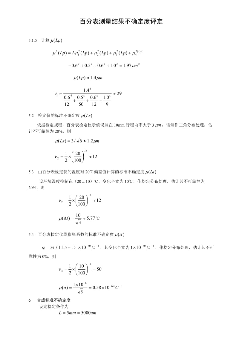 百分表测量不确定度评定.doc_第3页