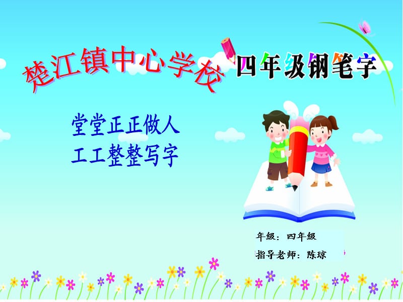 小学四年级写字课课件.ppt_第1页