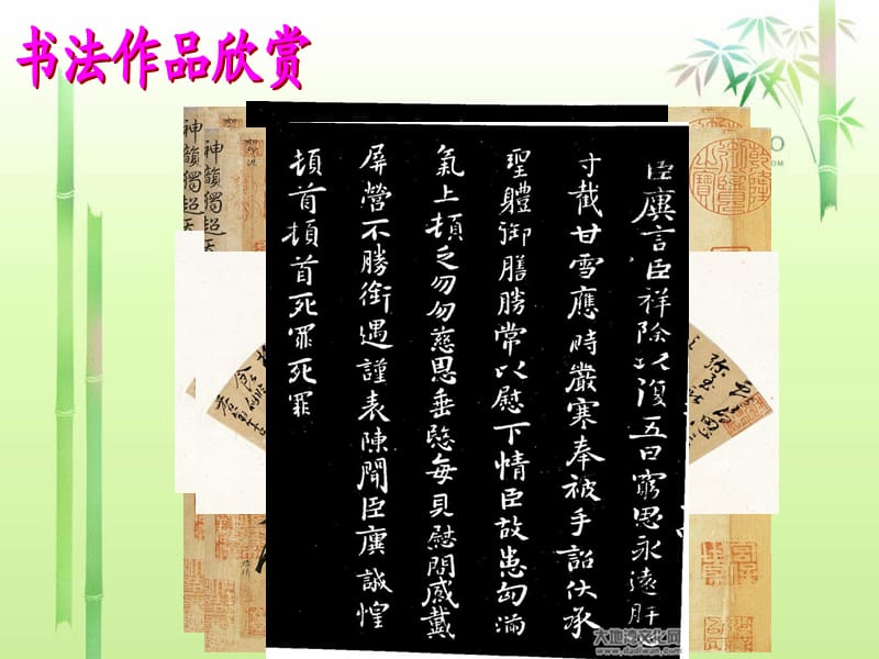 小学四年级写字课课件.ppt_第2页