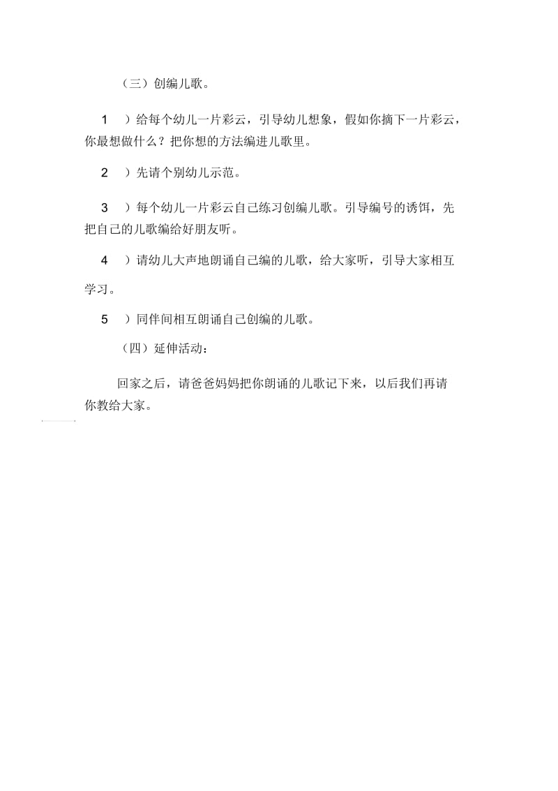 幼儿园大班语言庆六一儿歌教案.docx_第2页