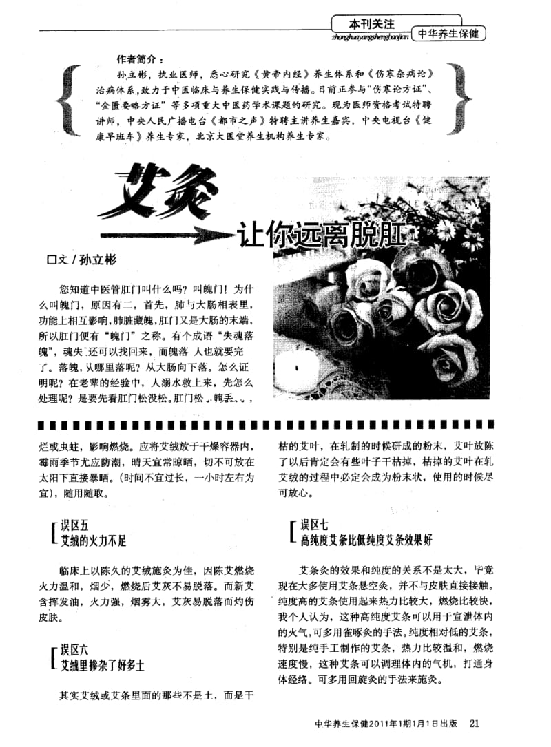 有关艾绒的几点认识误区.pdf_第2页