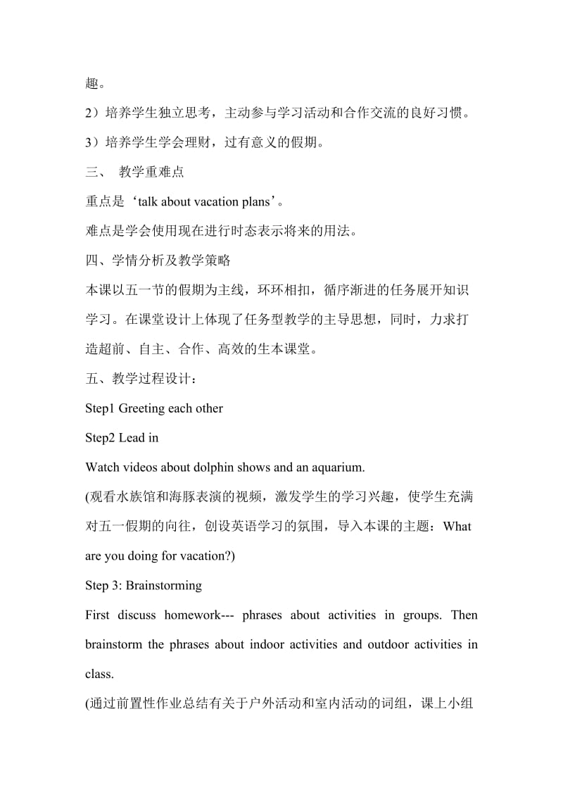 人教版新目标初中英语八年级上册Unit 3 What are you doing for vacation教学设计及教后反思.doc_第2页