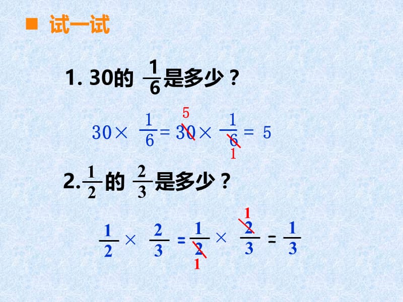 六年级下数学-问题解决-西师大-(课堂PPT).ppt_第2页