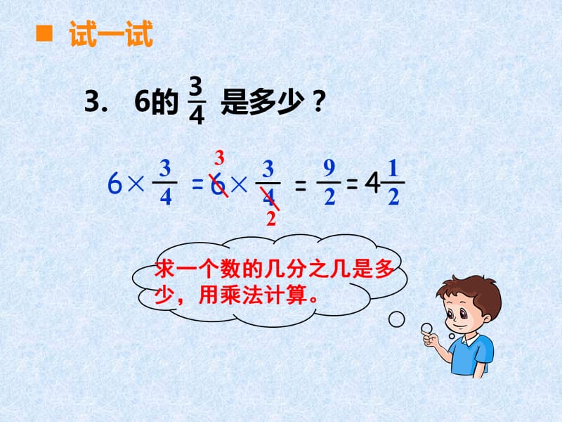 六年级下数学-问题解决-西师大-(课堂PPT).ppt_第3页