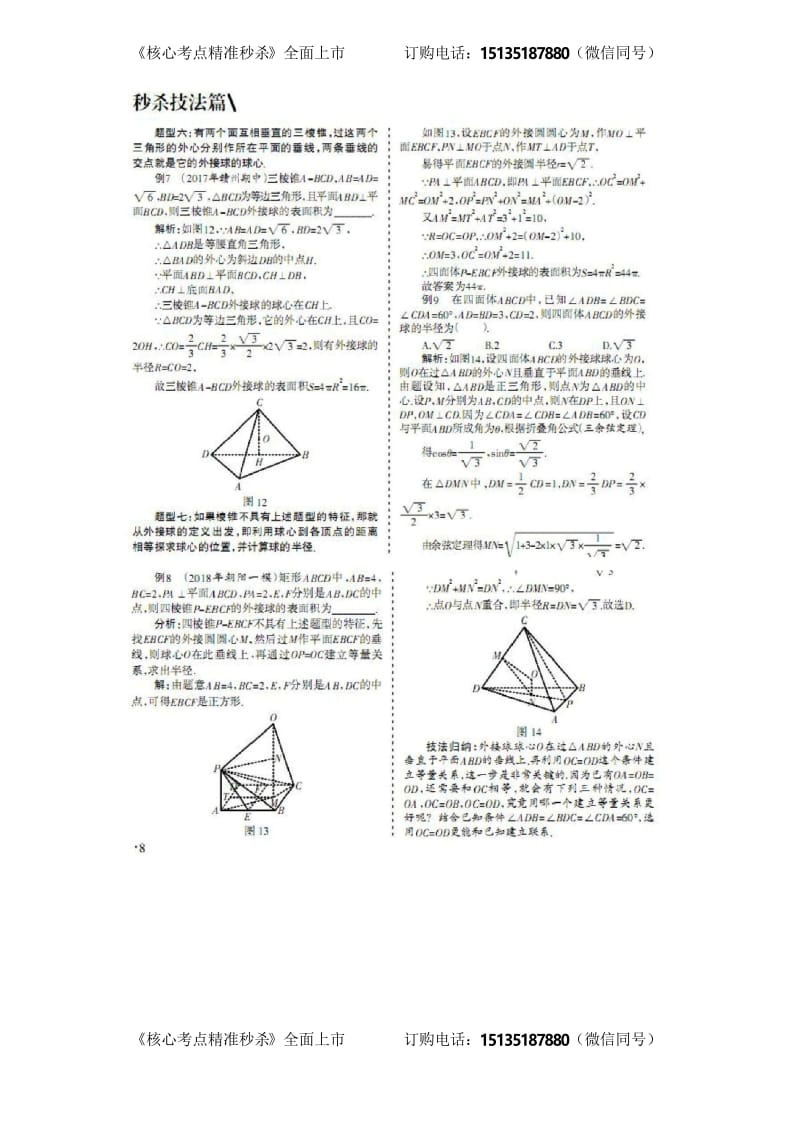 补形法秒杀多面体的外接球问题.docx_第3页