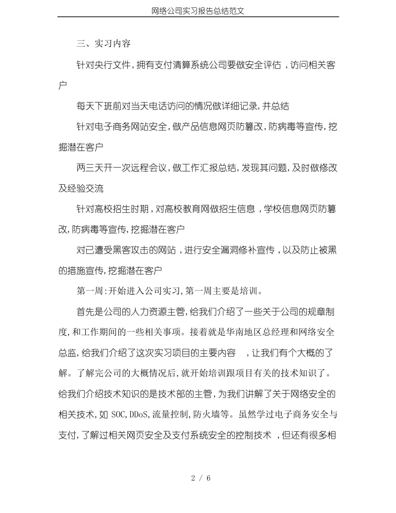 网络公司实习报告总结范文.docx_第2页