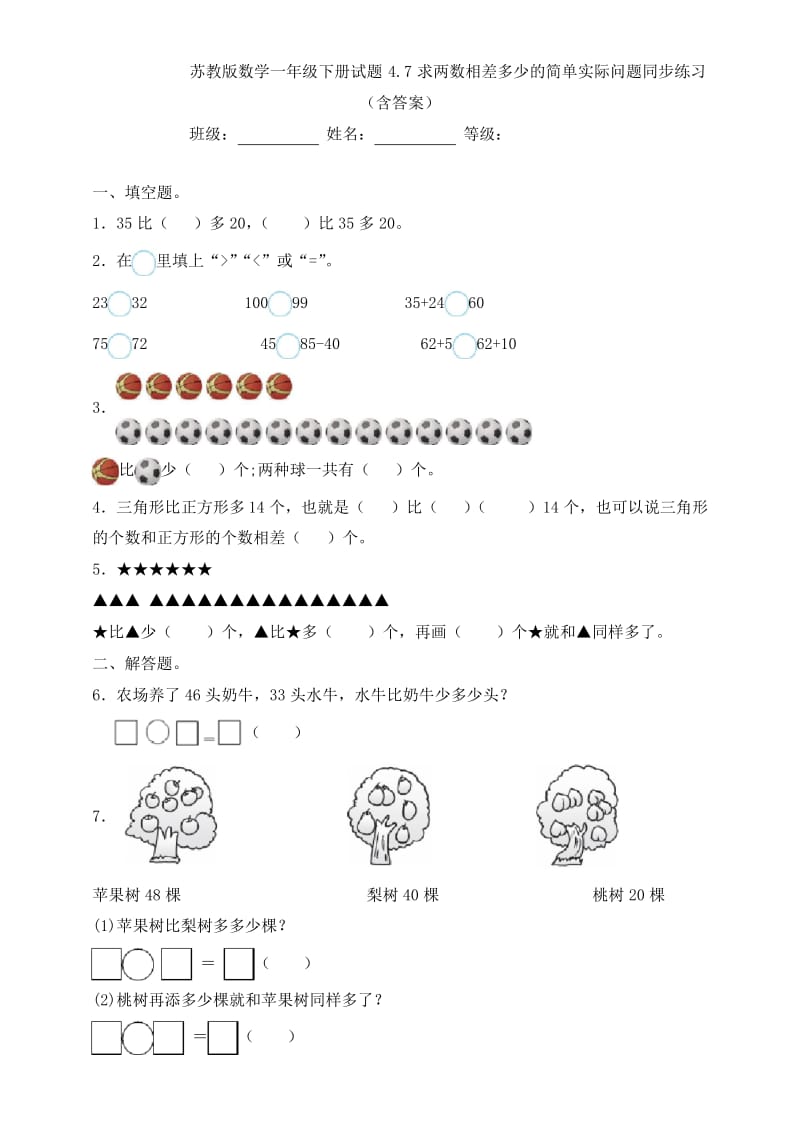 苏教版数学一年级下册试题4.7求两数相差多少的简单实际问题同步练习.docx_第1页