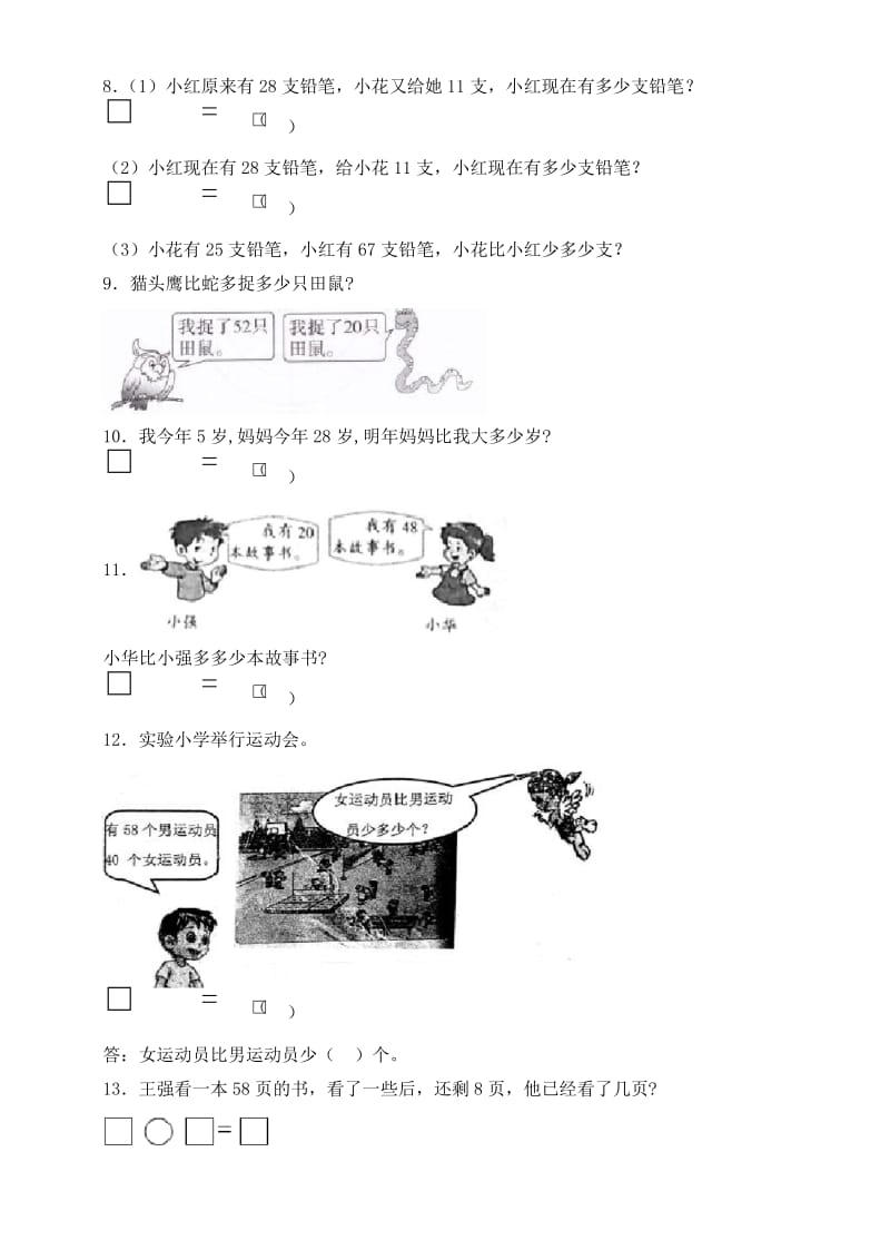 苏教版数学一年级下册试题4.7求两数相差多少的简单实际问题同步练习.docx_第2页