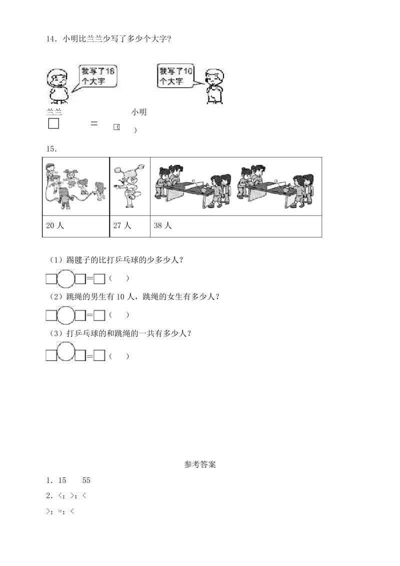 苏教版数学一年级下册试题4.7求两数相差多少的简单实际问题同步练习.docx_第3页