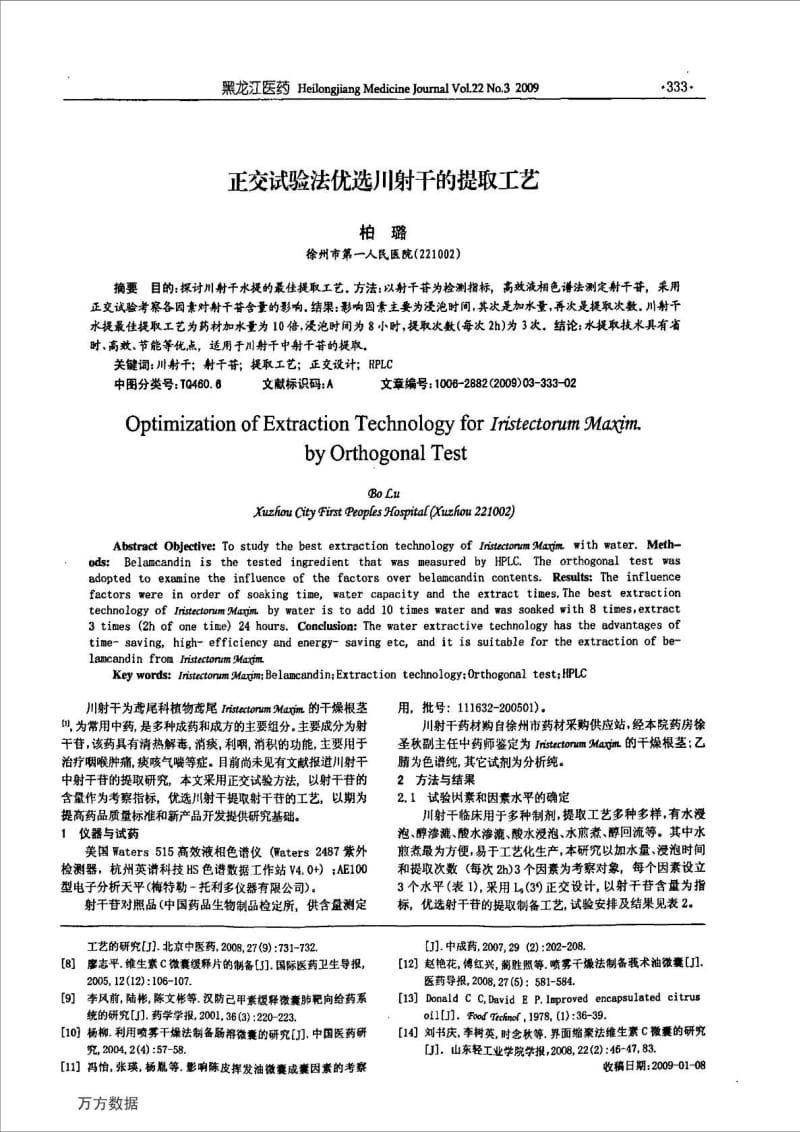 微囊制备技术在医药领域的研究进展1356277731.doc_第3页