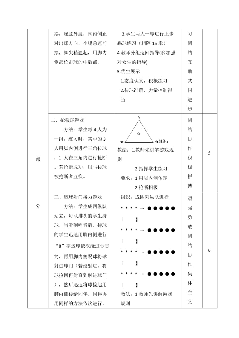 小学体育足球脚内侧踢球教案.doc_第3页