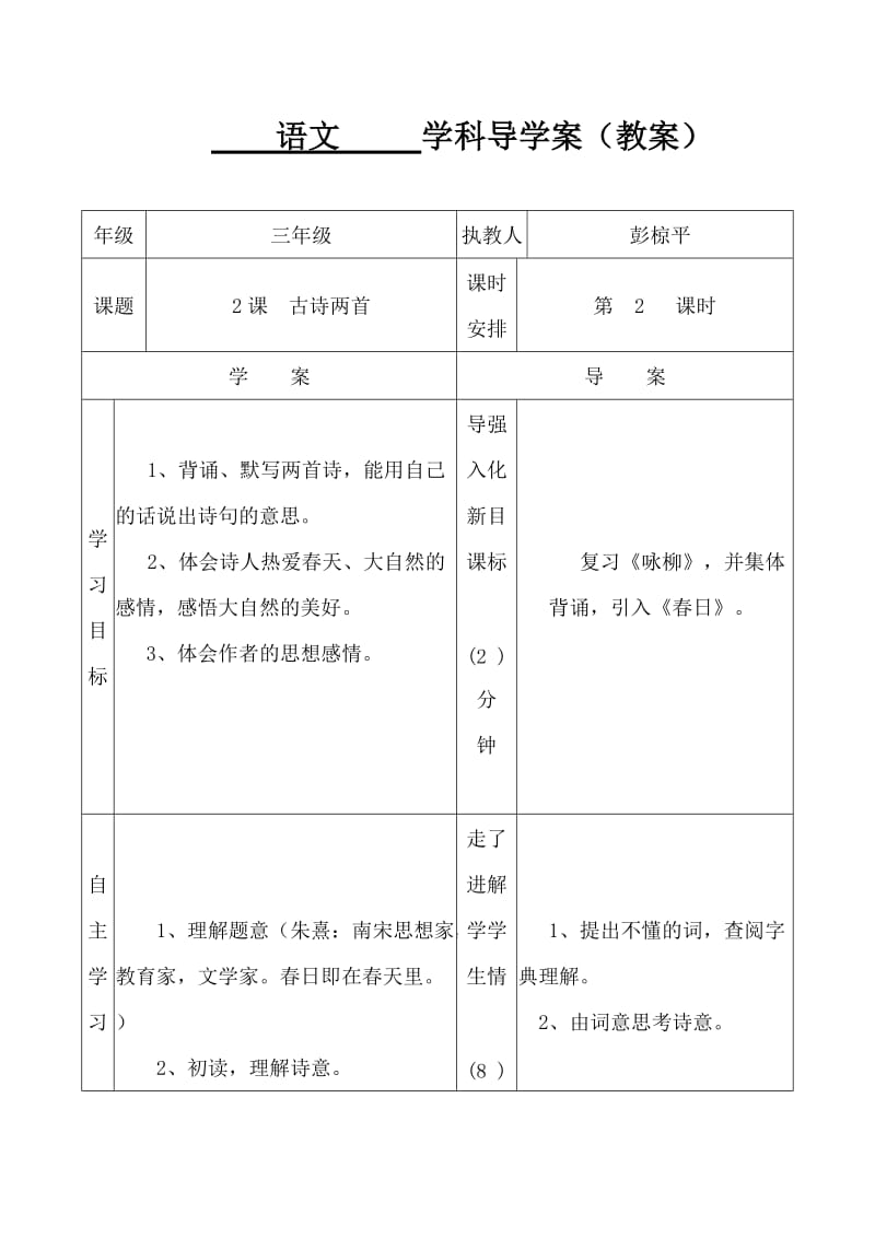 2课古诗两首255.doc_第1页