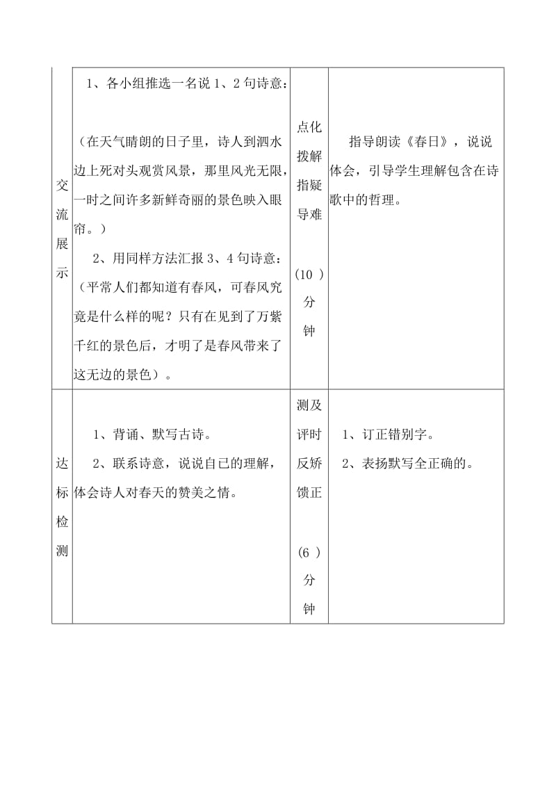 2课古诗两首255.doc_第3页