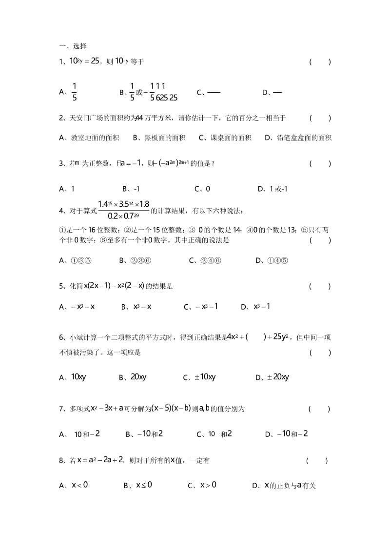 苏教版七年级下数学易错题.docx_第1页