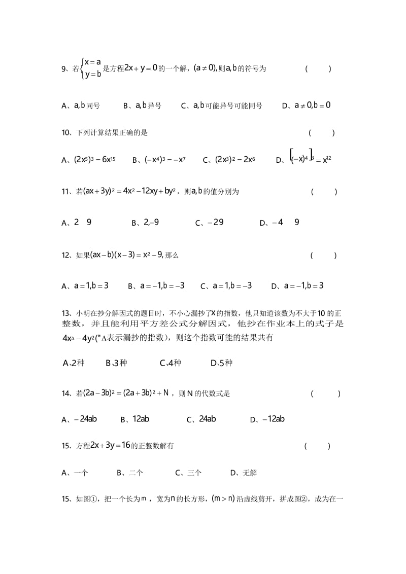 苏教版七年级下数学易错题.docx_第2页