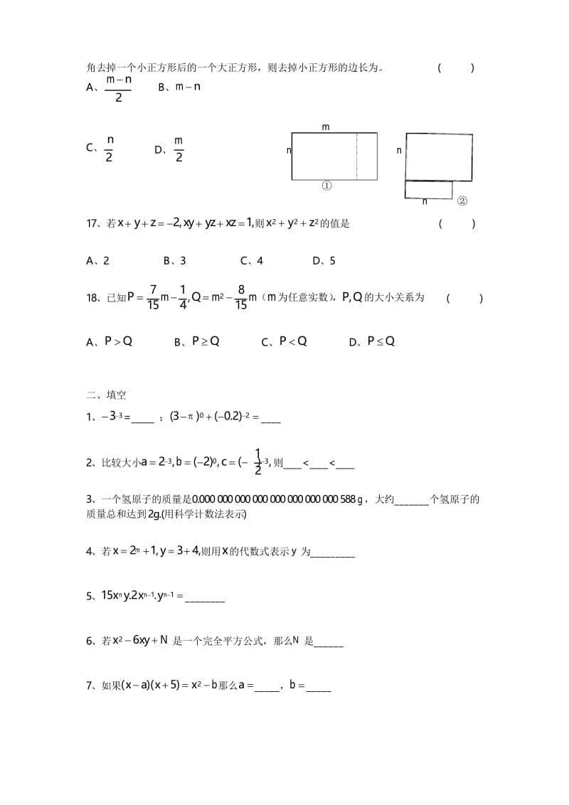 苏教版七年级下数学易错题.docx_第3页