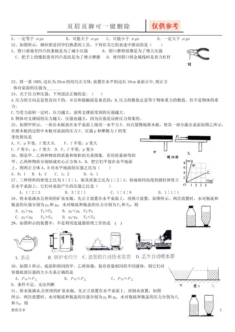 压强液体压强基础练习[教学类别].doc_第2页