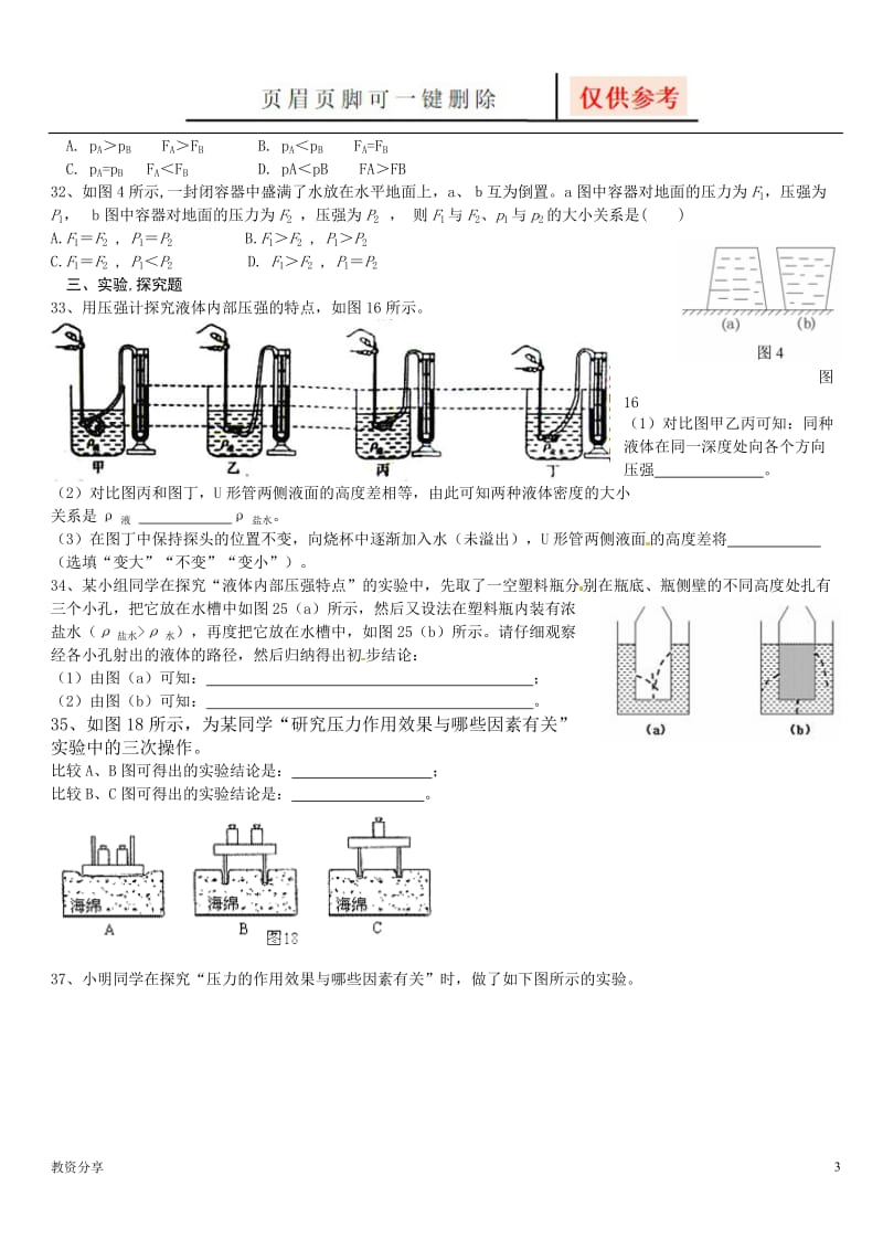 压强液体压强基础练习[教学类别].doc_第3页