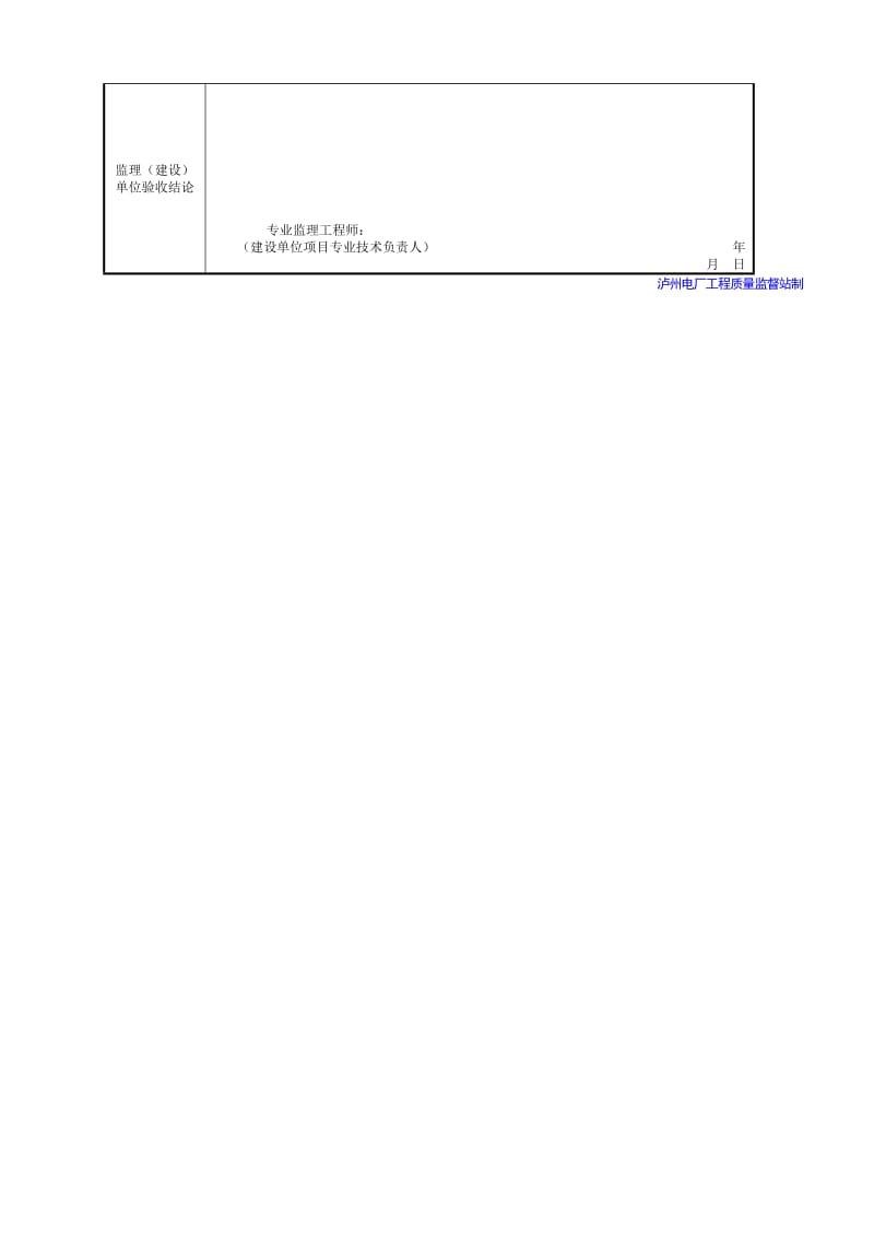 现浇钢筋混凝土煤斗结构混凝土.doc_第2页