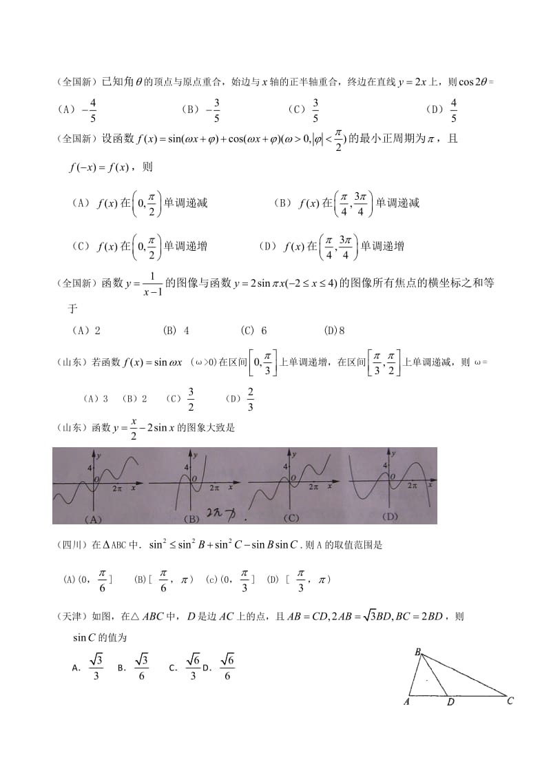 高考数学理科试题汇编三角与解三角形.doc_第2页